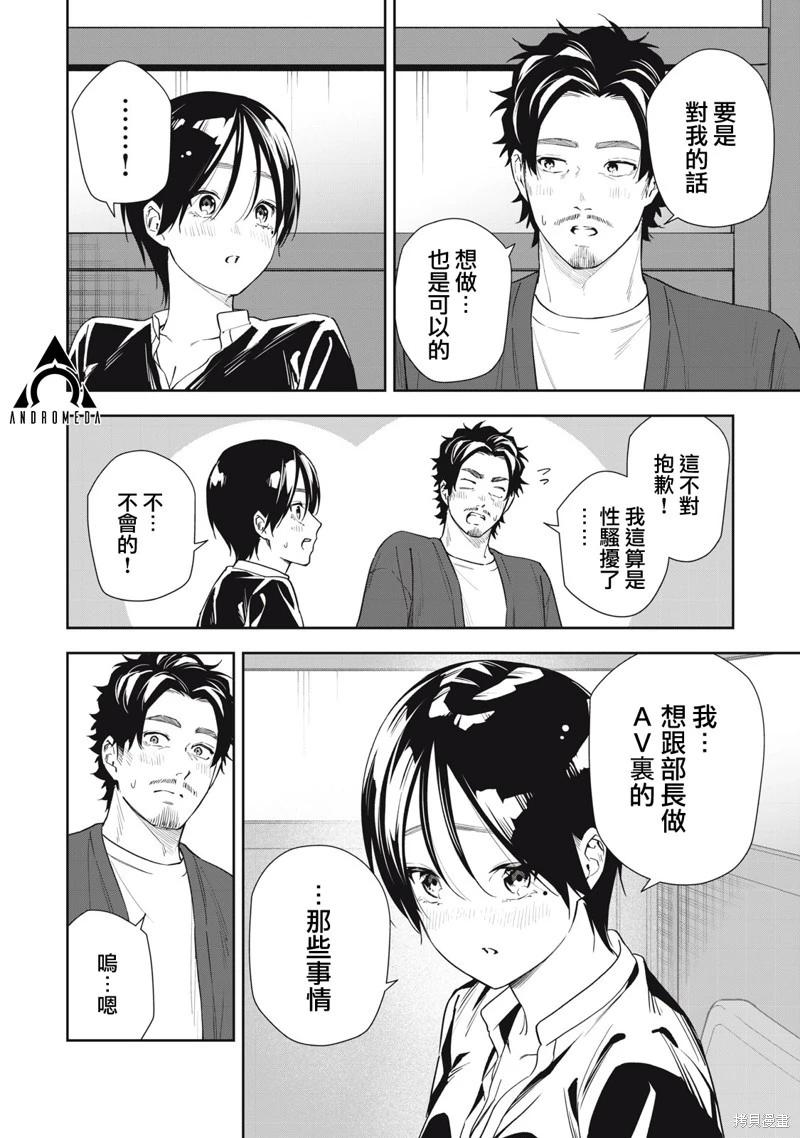 《阿南小姐见面3秒后就想合体！》第66话 第12页