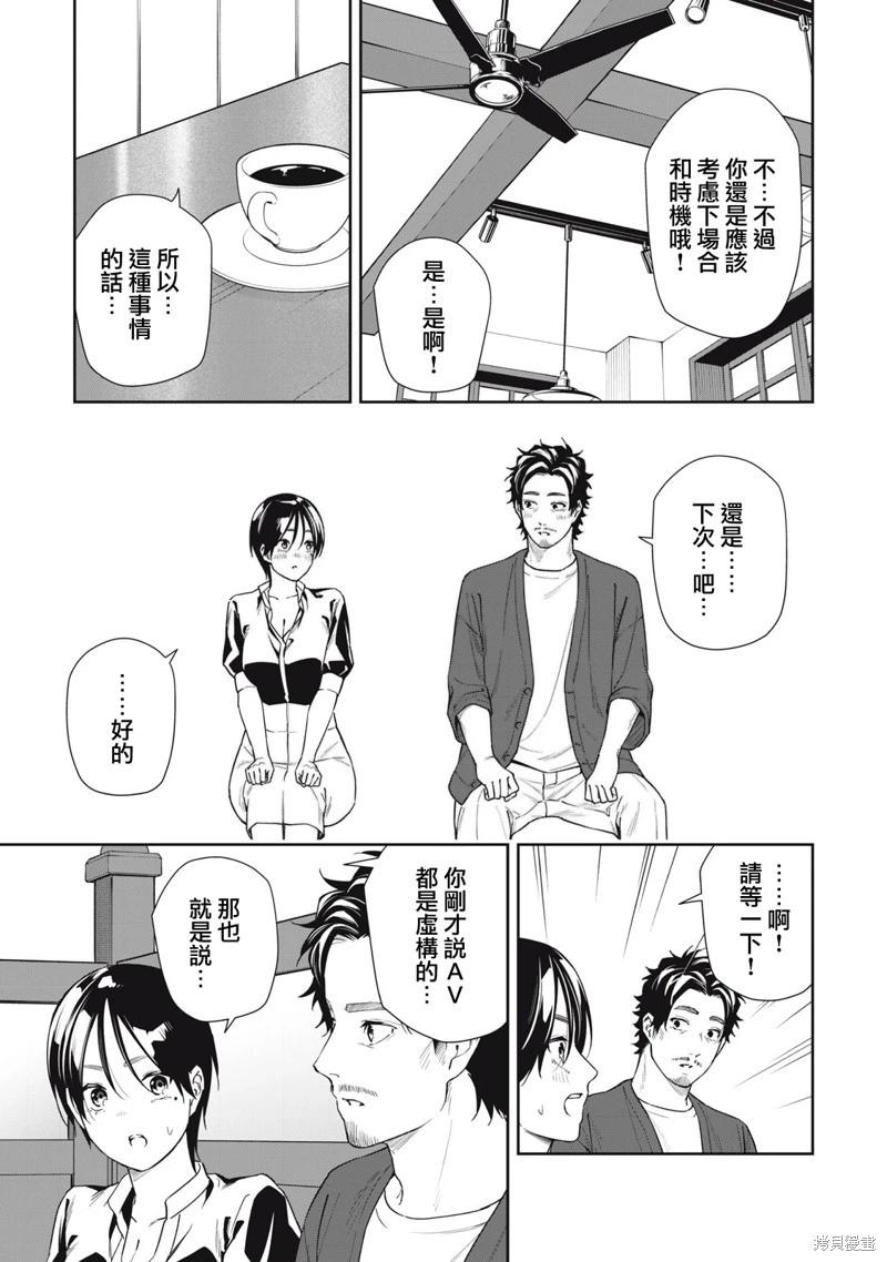《阿南小姐见面3秒后就想合体！》第66话 第13页