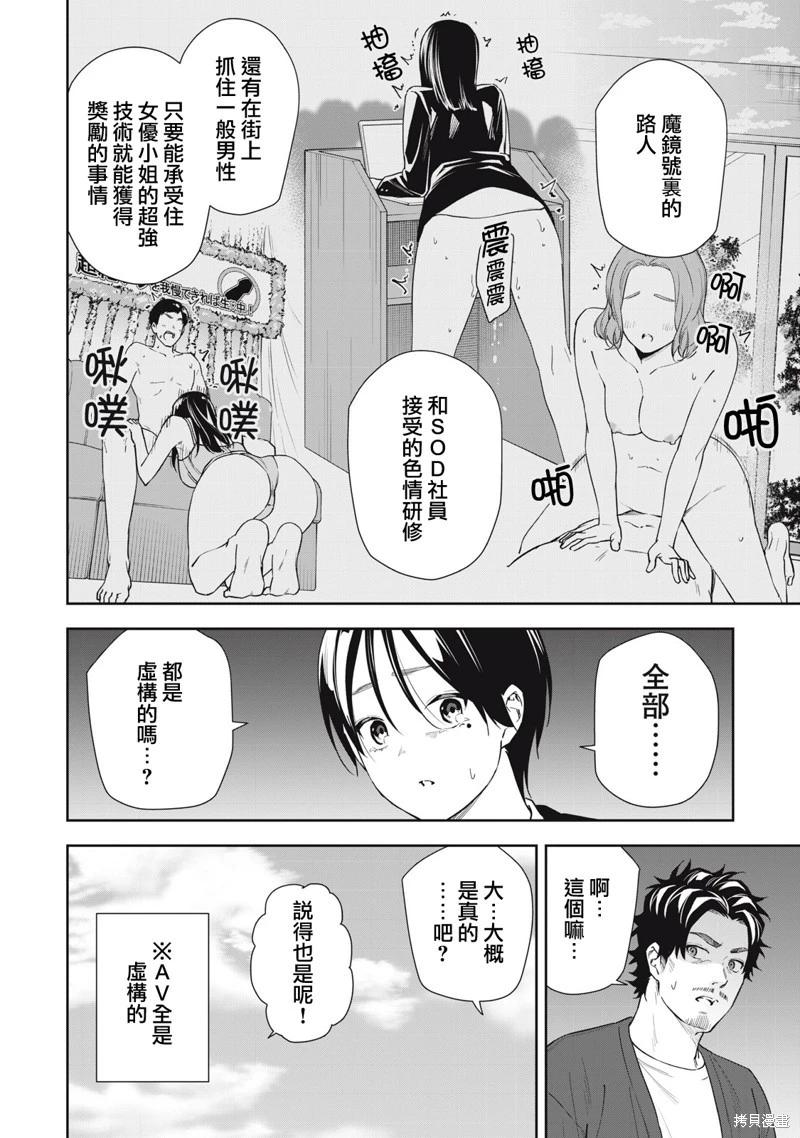 《阿南小姐见面3秒后就想合体！》第66话 第14页