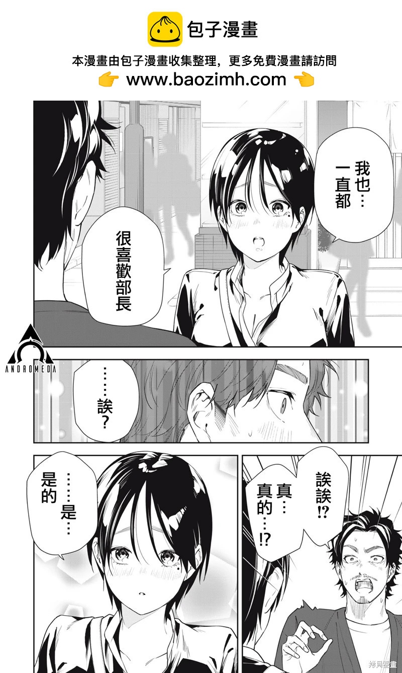 《阿南小姐见面3秒后就想合体！》第66话 第2页