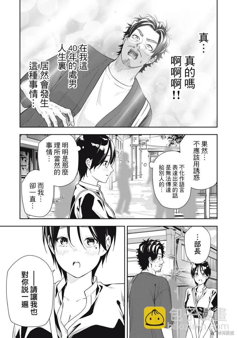 《阿南小姐见面3秒后就想合体！》第66话 第3页