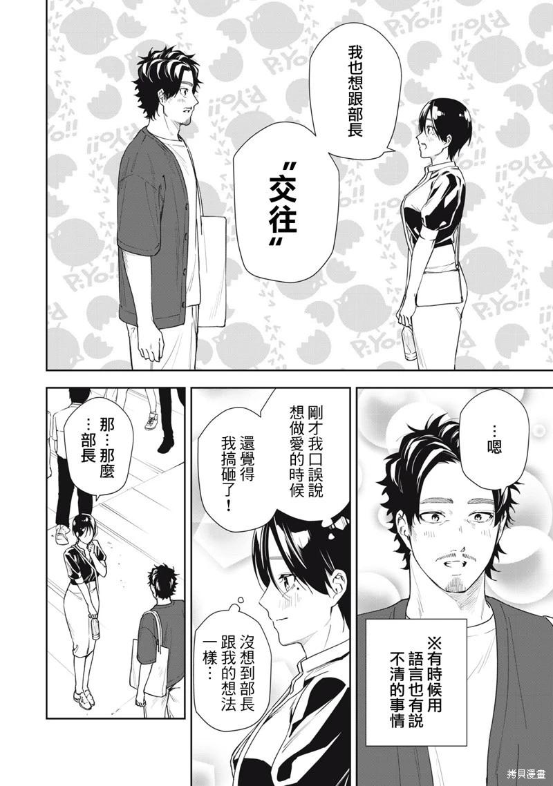《阿南小姐见面3秒后就想合体！》第66话 第4页