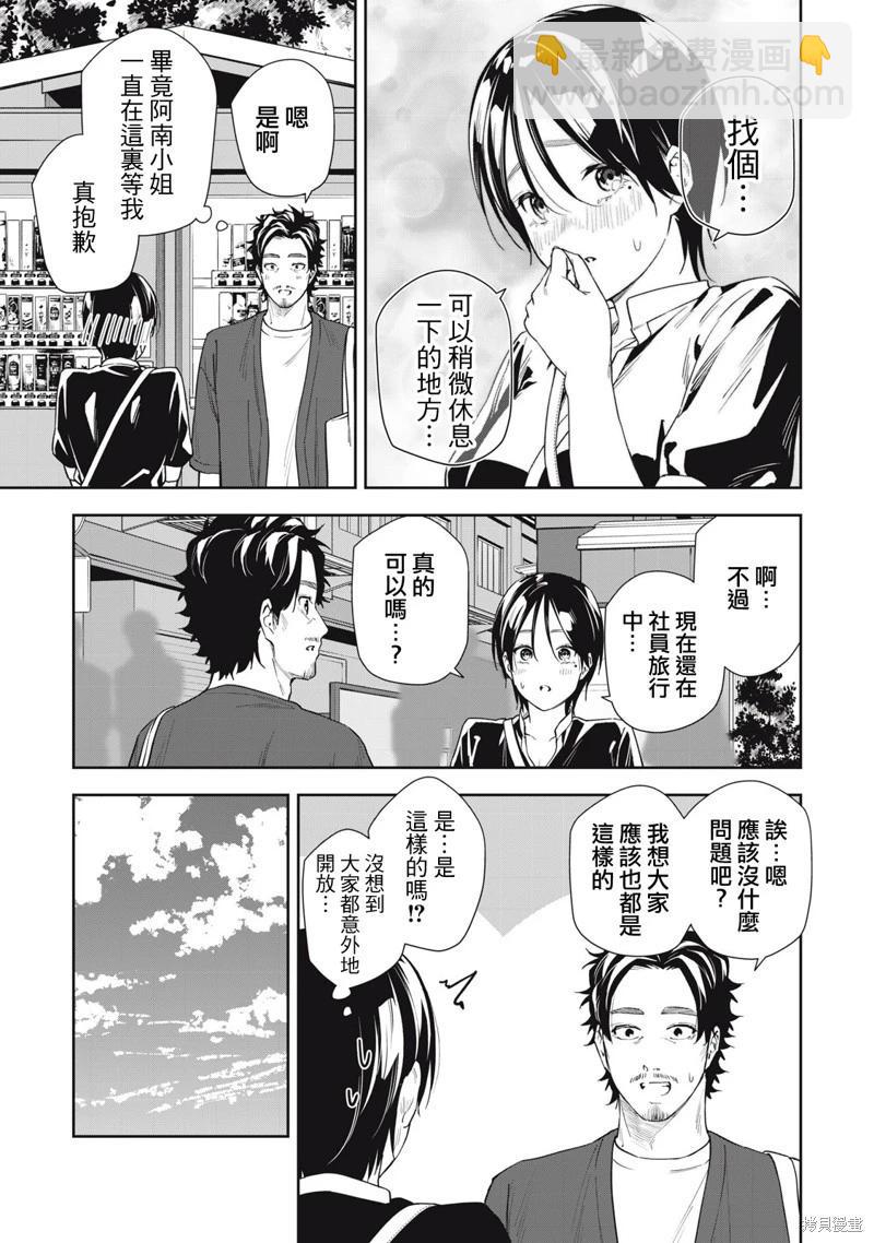 《阿南小姐见面3秒后就想合体！》第66话 第5页