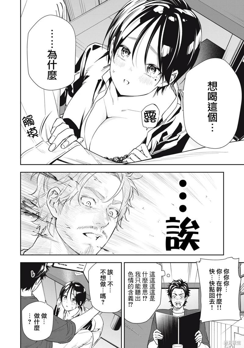《阿南小姐见面3秒后就想合体！》第66话 第8页