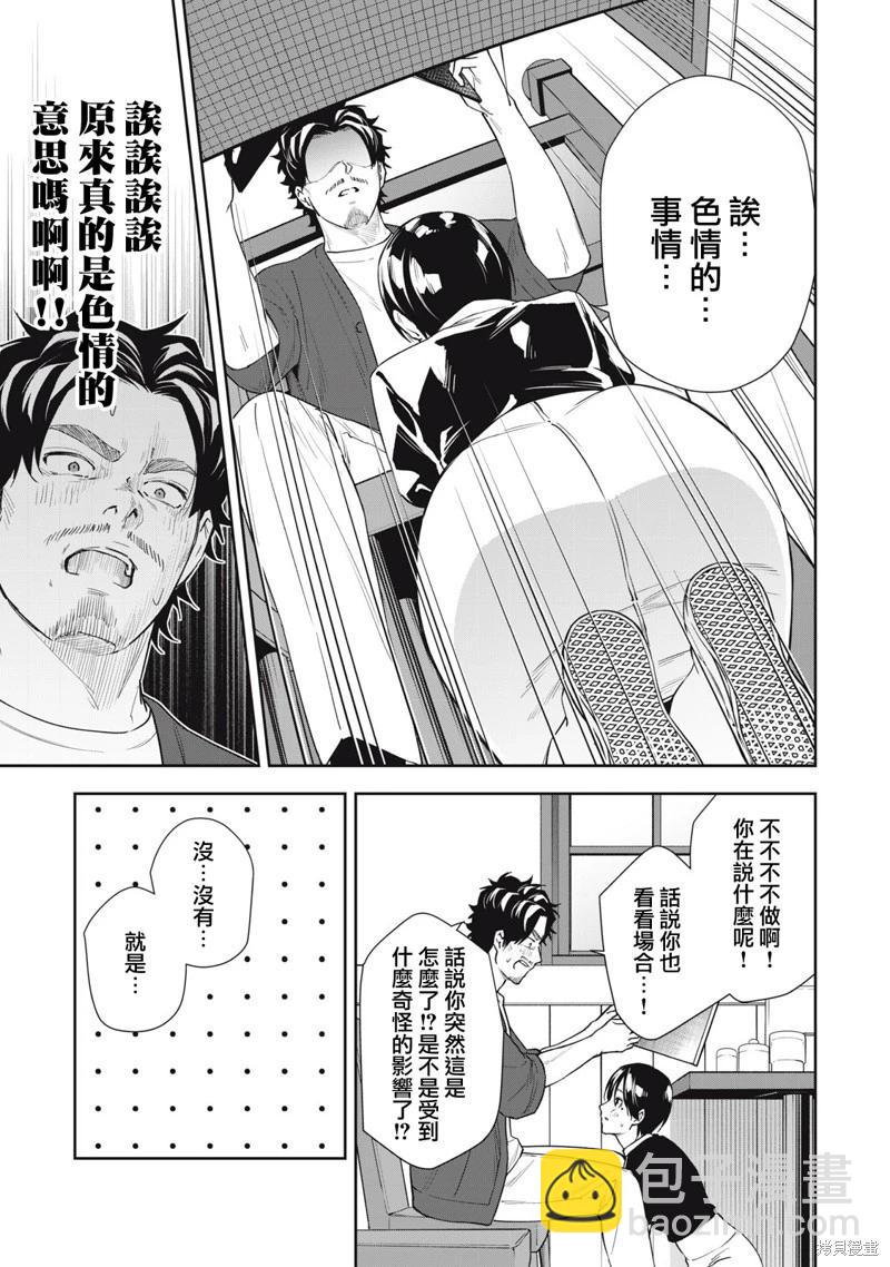 《阿南小姐见面3秒后就想合体！》第66话 第9页