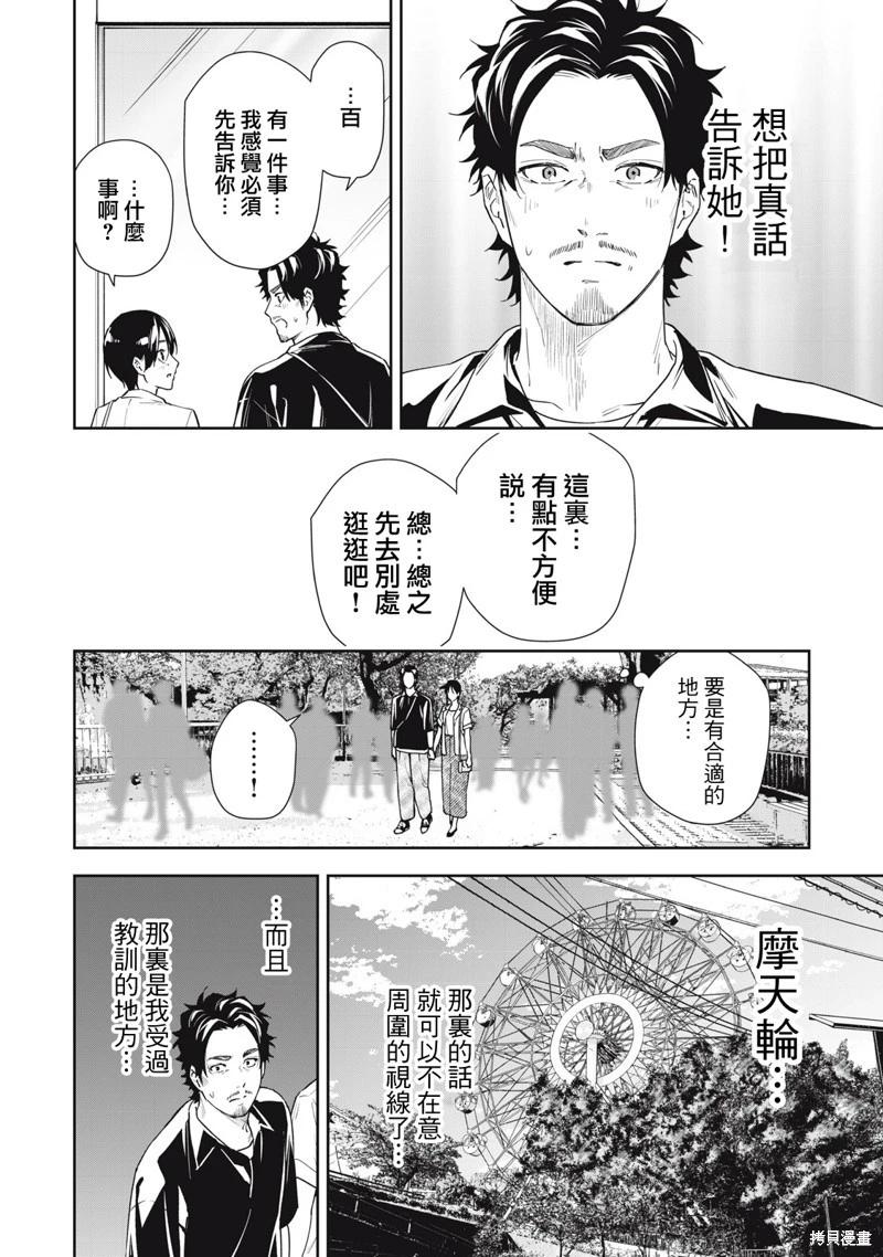《阿南小姐见面3秒后就想合体！》第68话 第10页