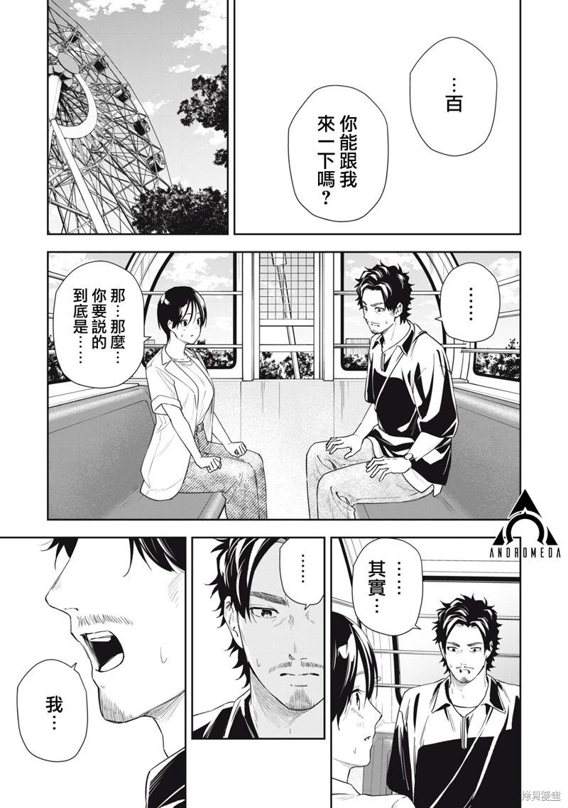 《阿南小姐见面3秒后就想合体！》第68话 第11页