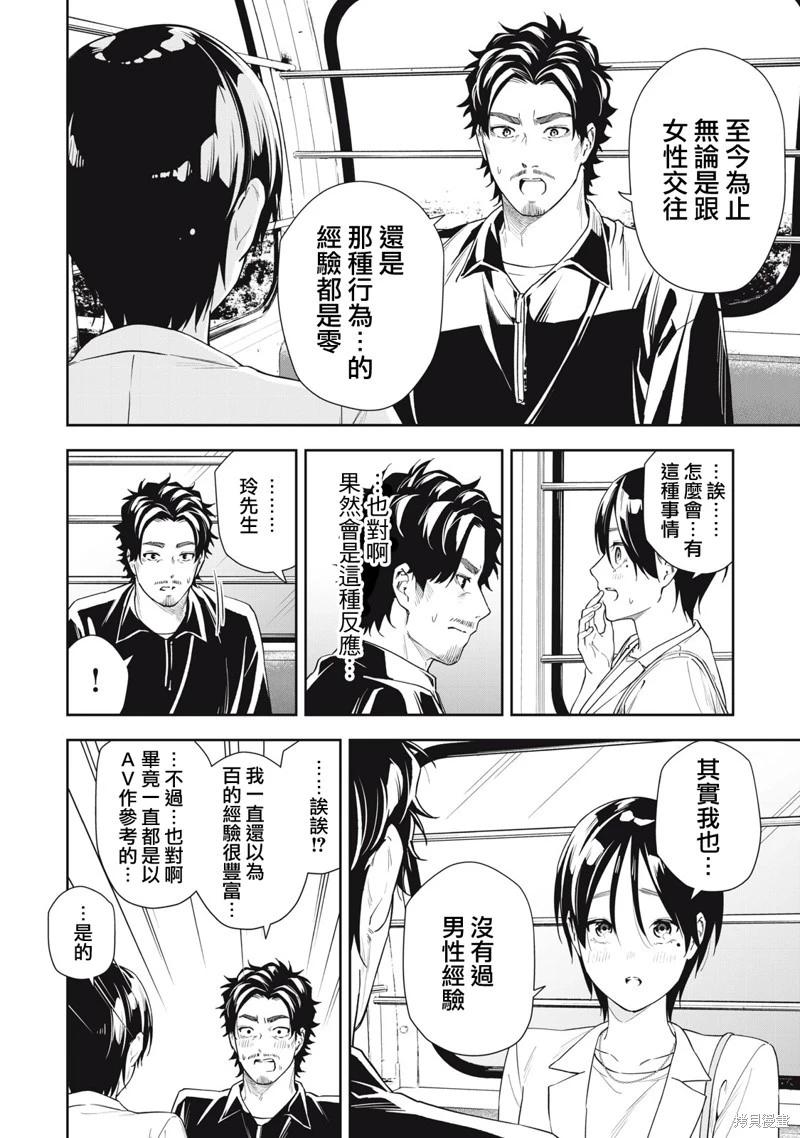 《阿南小姐见面3秒后就想合体！》第68话 第12页