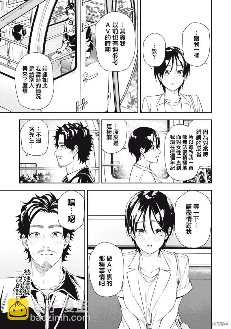 《阿南小姐见面3秒后就想合体！》第68话 第13页