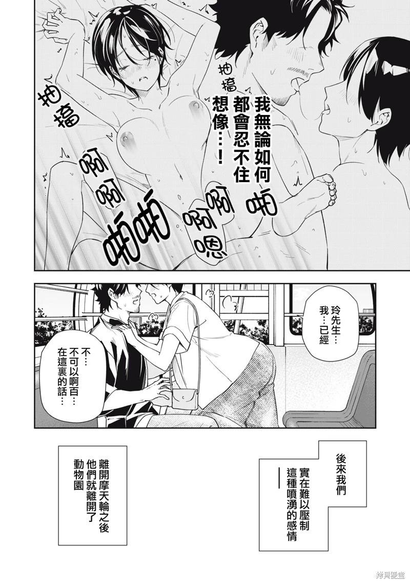 《阿南小姐见面3秒后就想合体！》第68话 第14页