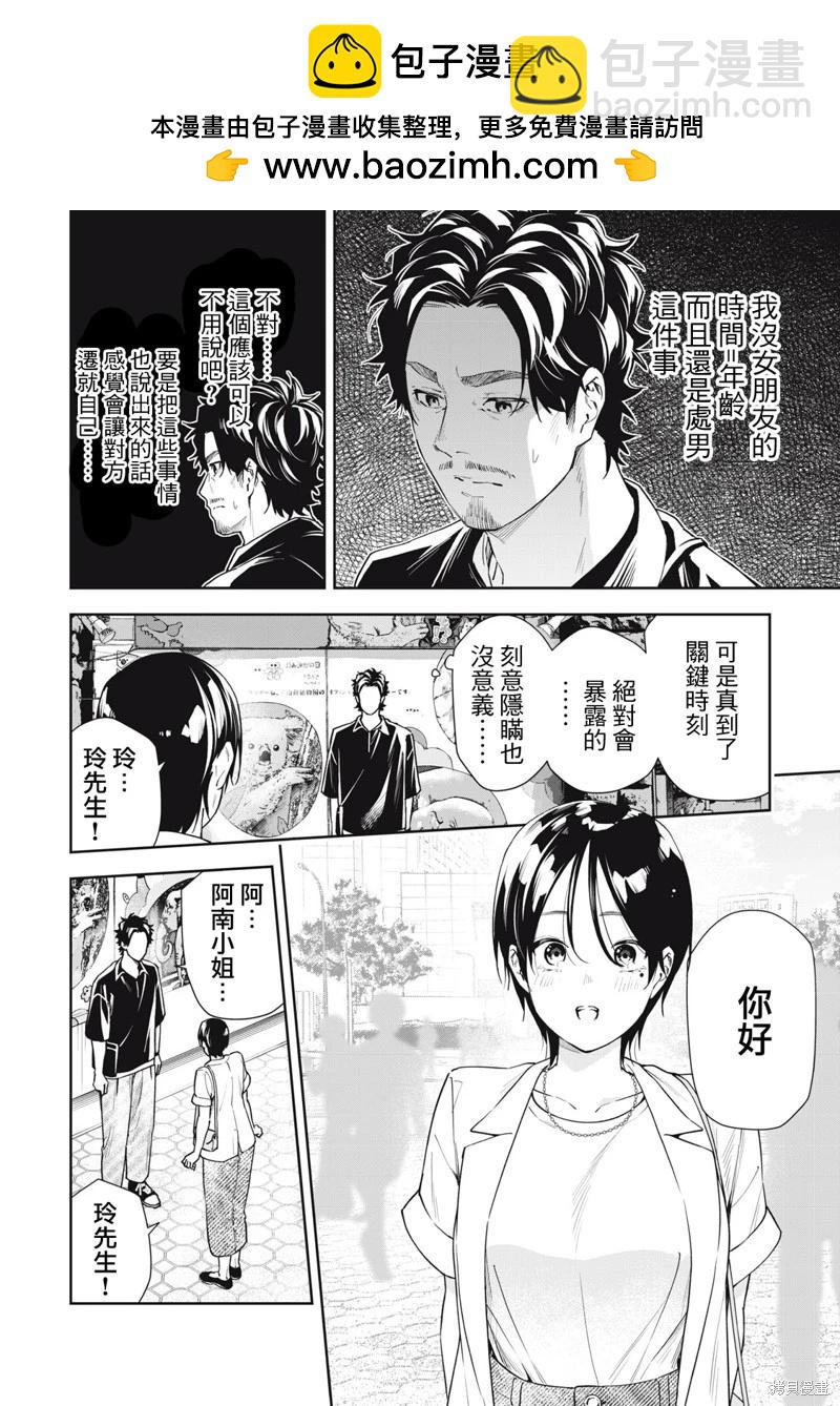 《阿南小姐见面3秒后就想合体！》第68话 第2页