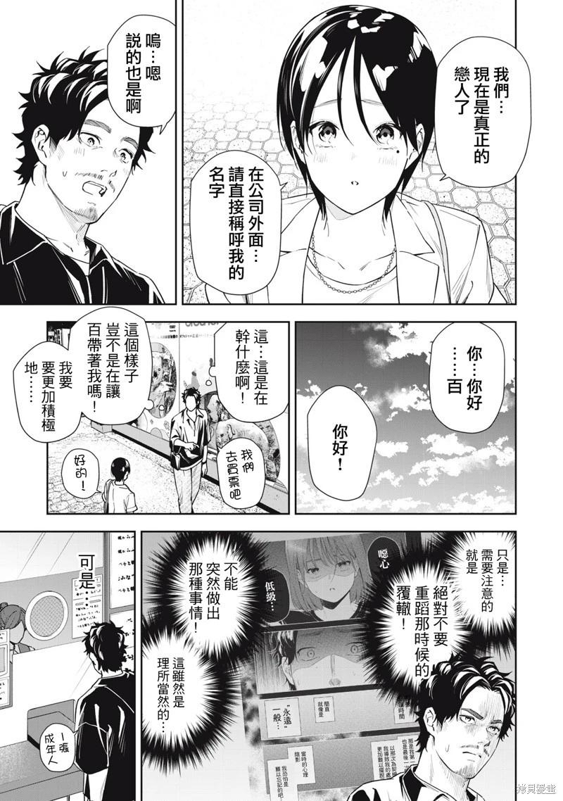 《阿南小姐见面3秒后就想合体！》第68话 第3页