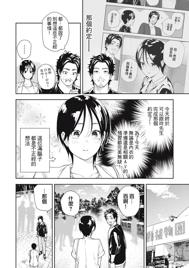 《阿南小姐见面3秒后就想合体！》第68话 第4页