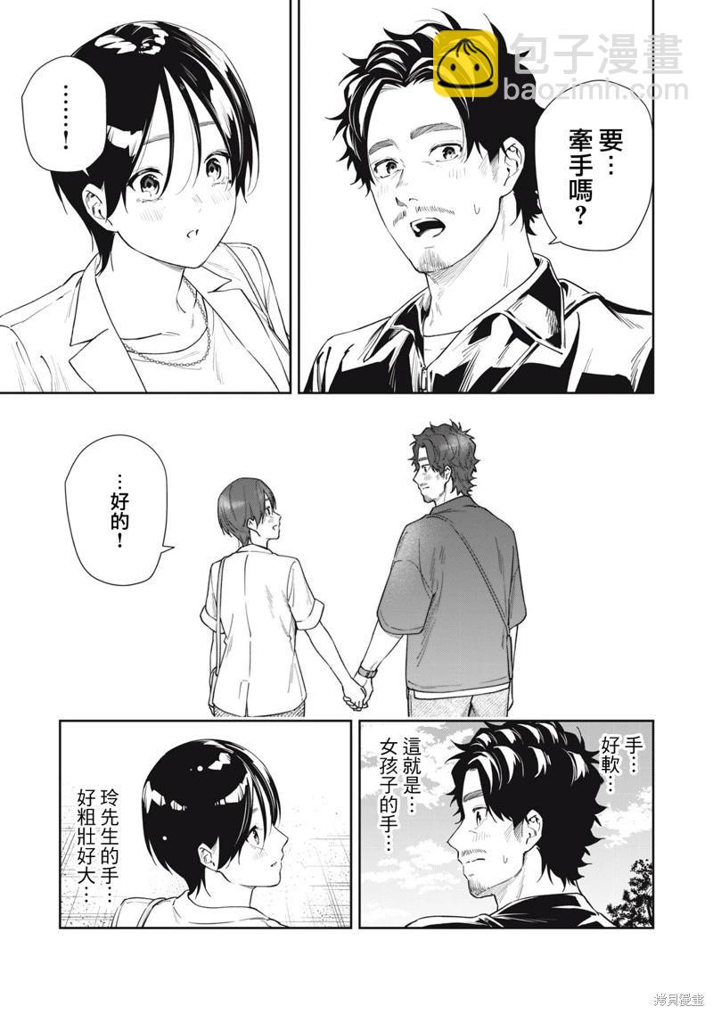 《阿南小姐见面3秒后就想合体！》第68话 第5页