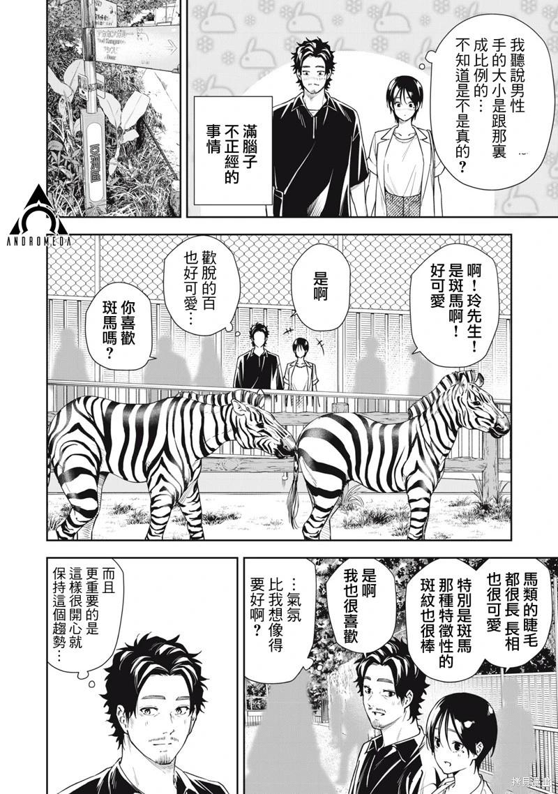 《阿南小姐见面3秒后就想合体！》第68话 第6页