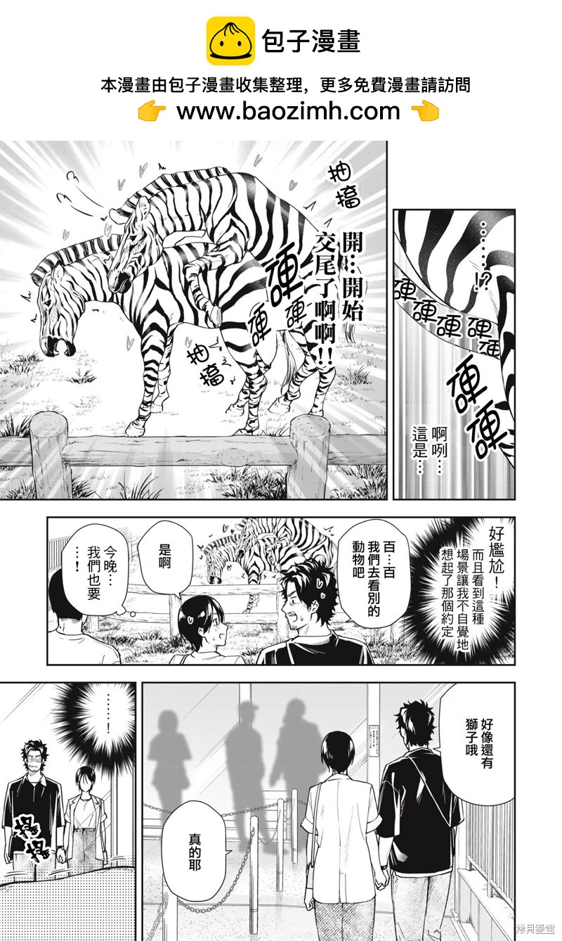 《阿南小姐见面3秒后就想合体！》第68话 第7页
