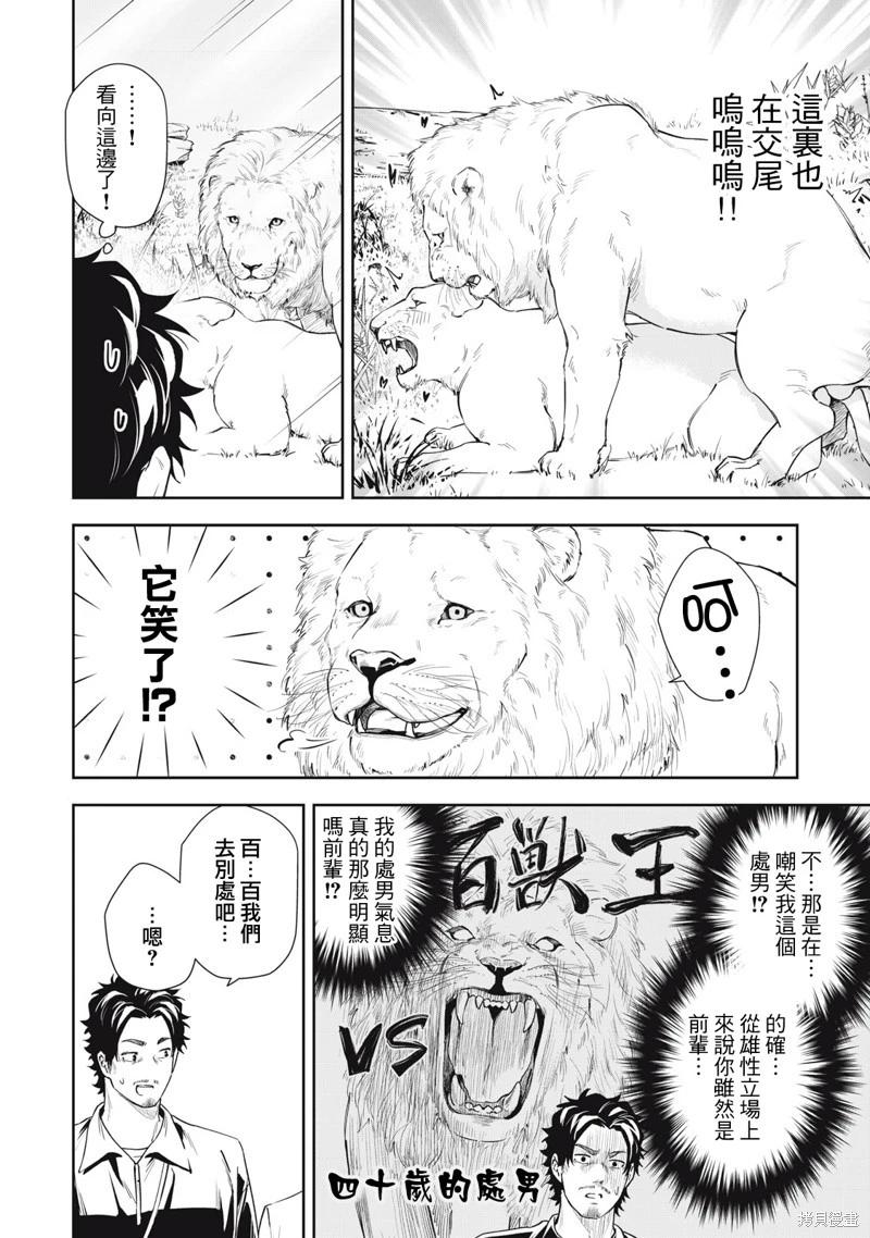 《阿南小姐见面3秒后就想合体！》第68话 第8页