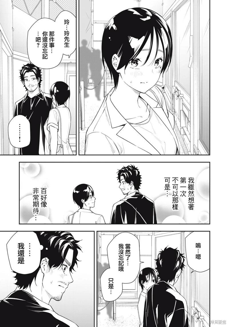 《阿南小姐见面3秒后就想合体！》第68话 第9页