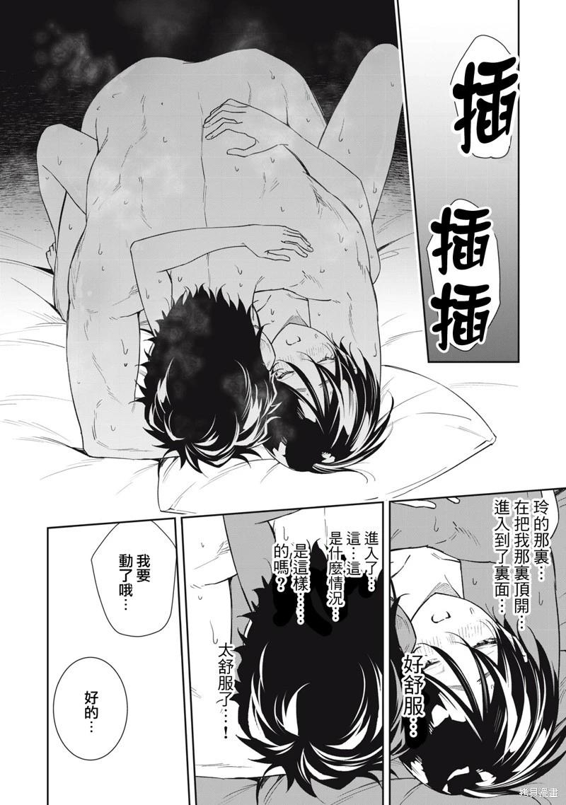 《阿南小姐见面3秒后就想合体！》第69话完 第10页