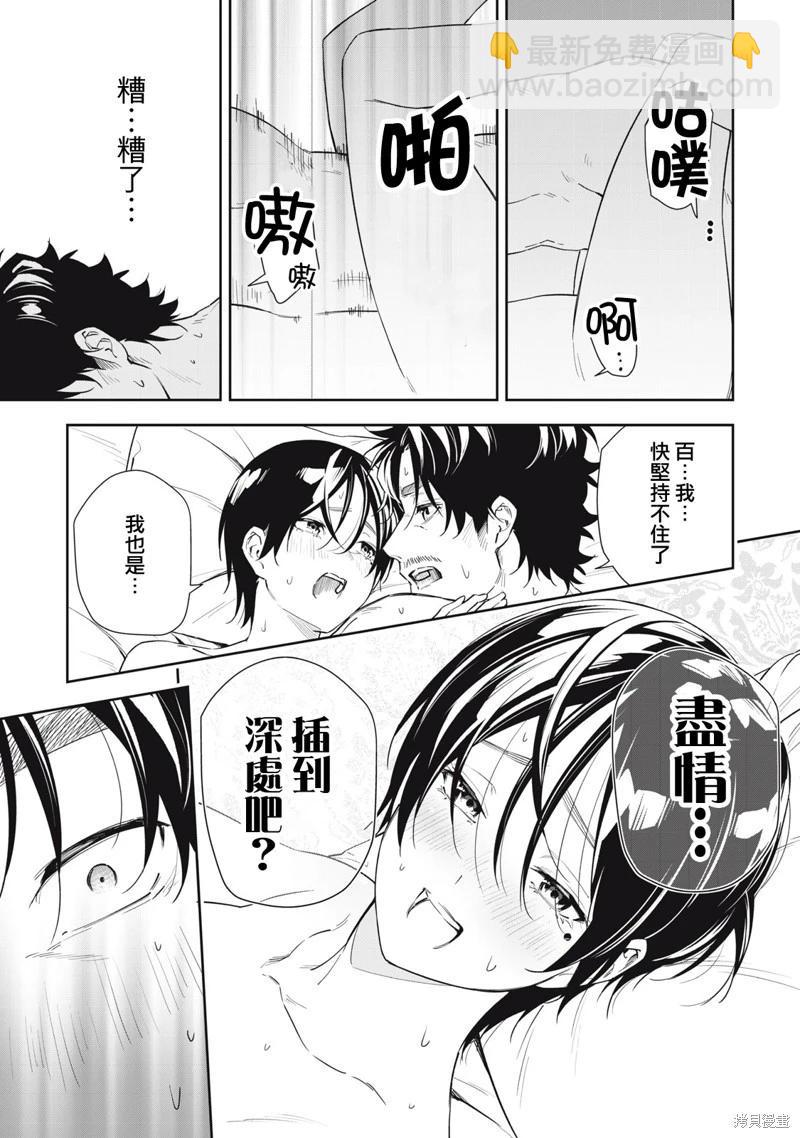 《阿南小姐见面3秒后就想合体！》第69话完 第11页