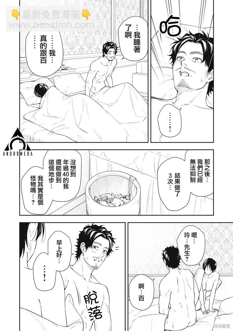 《阿南小姐见面3秒后就想合体！》第69话完 第17页