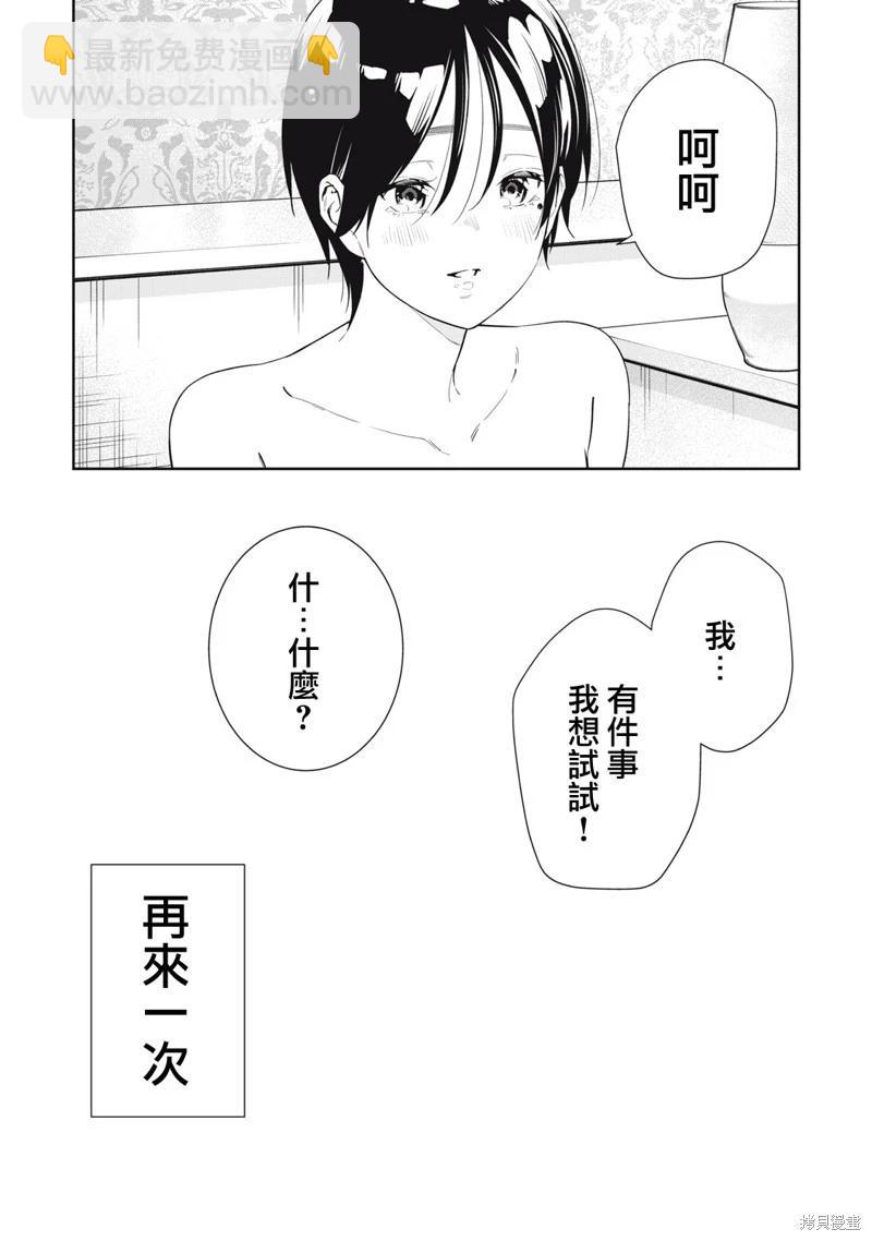 《阿南小姐见面3秒后就想合体！》第69话完 第19页