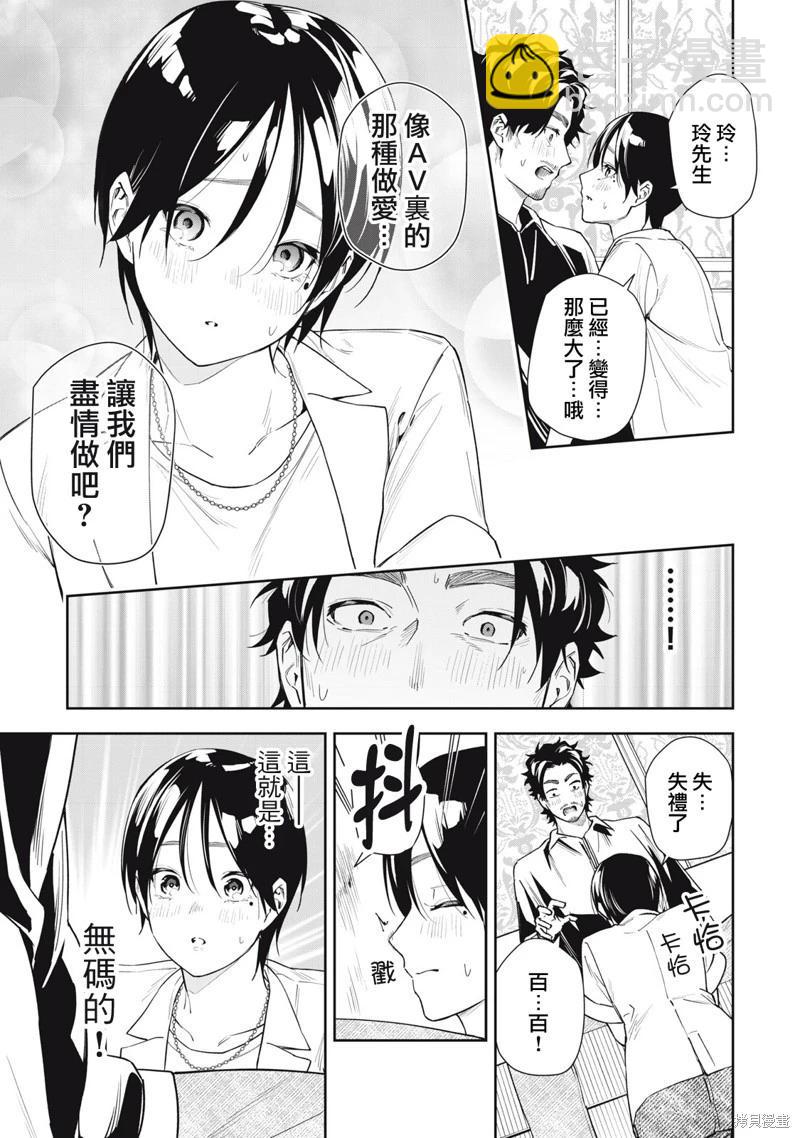 《阿南小姐见面3秒后就想合体！》第69话完 第3页