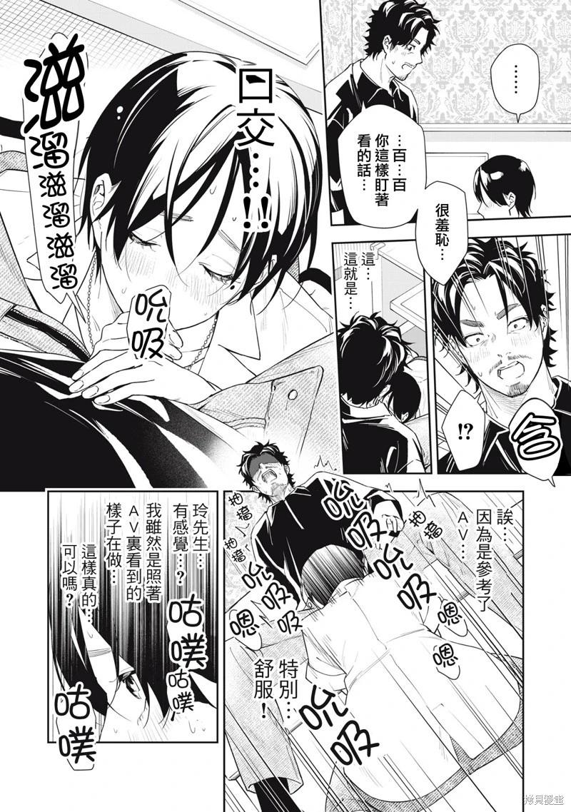 《阿南小姐见面3秒后就想合体！》第69话完 第4页
