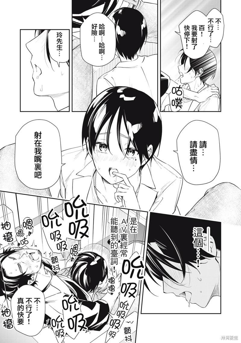 《阿南小姐见面3秒后就想合体！》第69话完 第5页