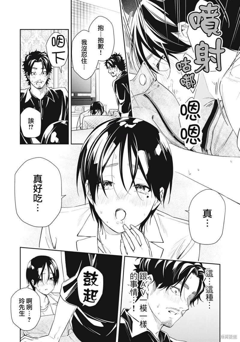《阿南小姐见面3秒后就想合体！》第69话完 第6页