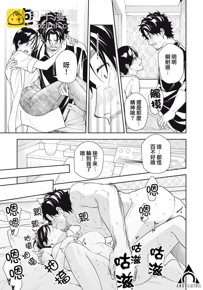 《阿南小姐见面3秒后就想合体！》第69话完 第7页