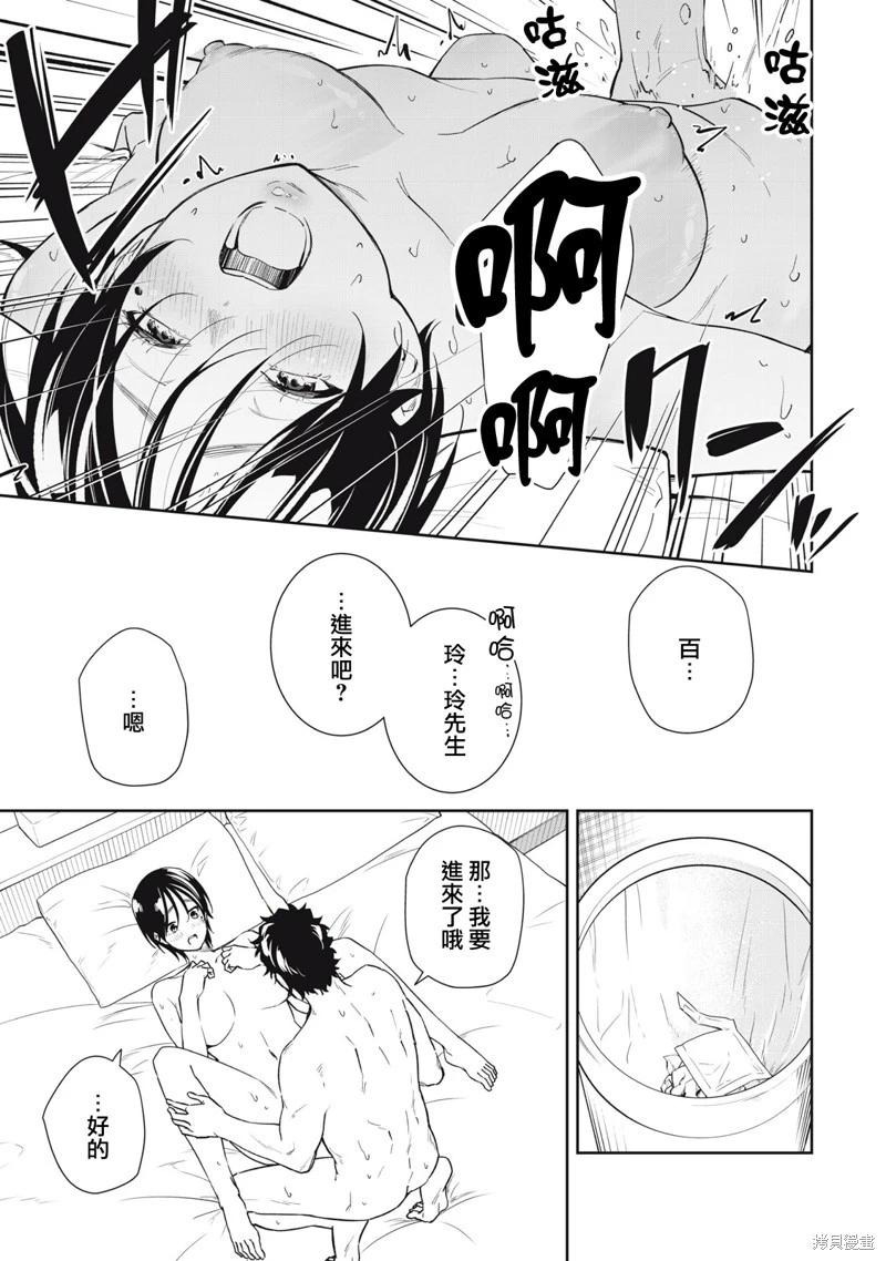 《阿南小姐见面3秒后就想合体！》第69话完 第9页