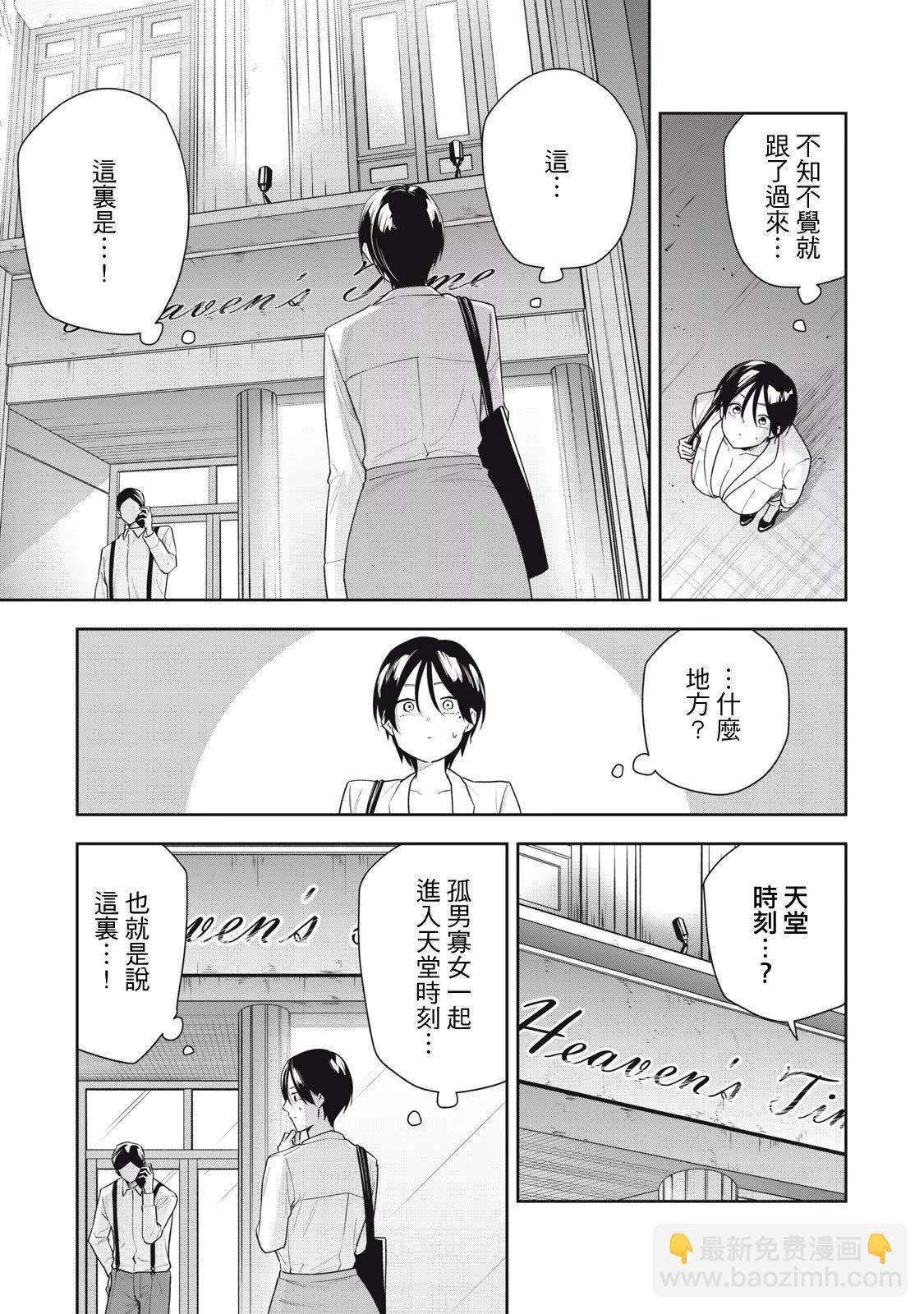 《阿南小姐见面3秒后就想合体！》番外2 第3页