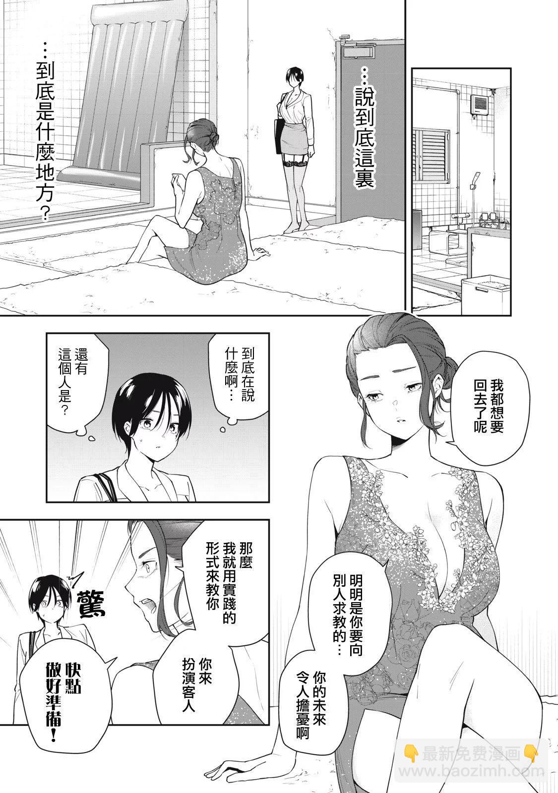 《阿南小姐见面3秒后就想合体！》番外2 第5页