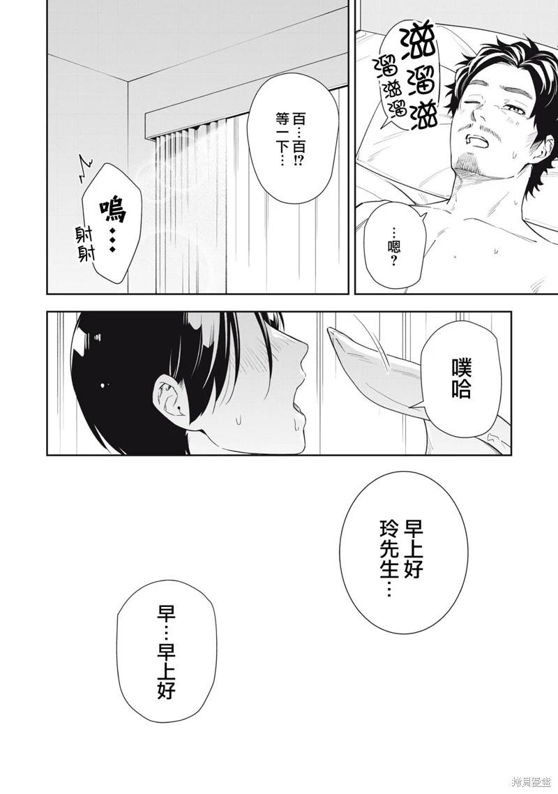 《阿南小姐见面3秒后就想合体！》番外3 第10页