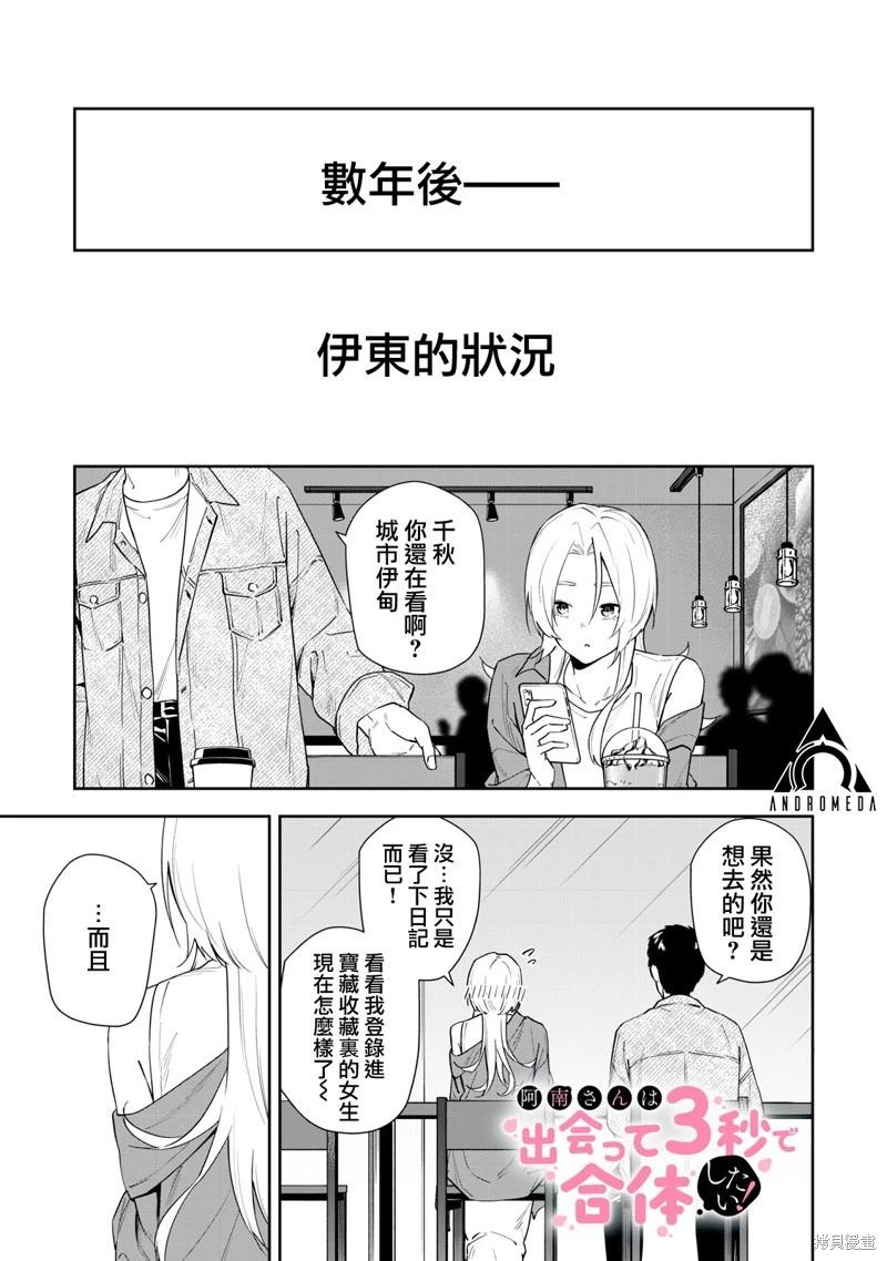 《阿南小姐见面3秒后就想合体！》番外3 第1页