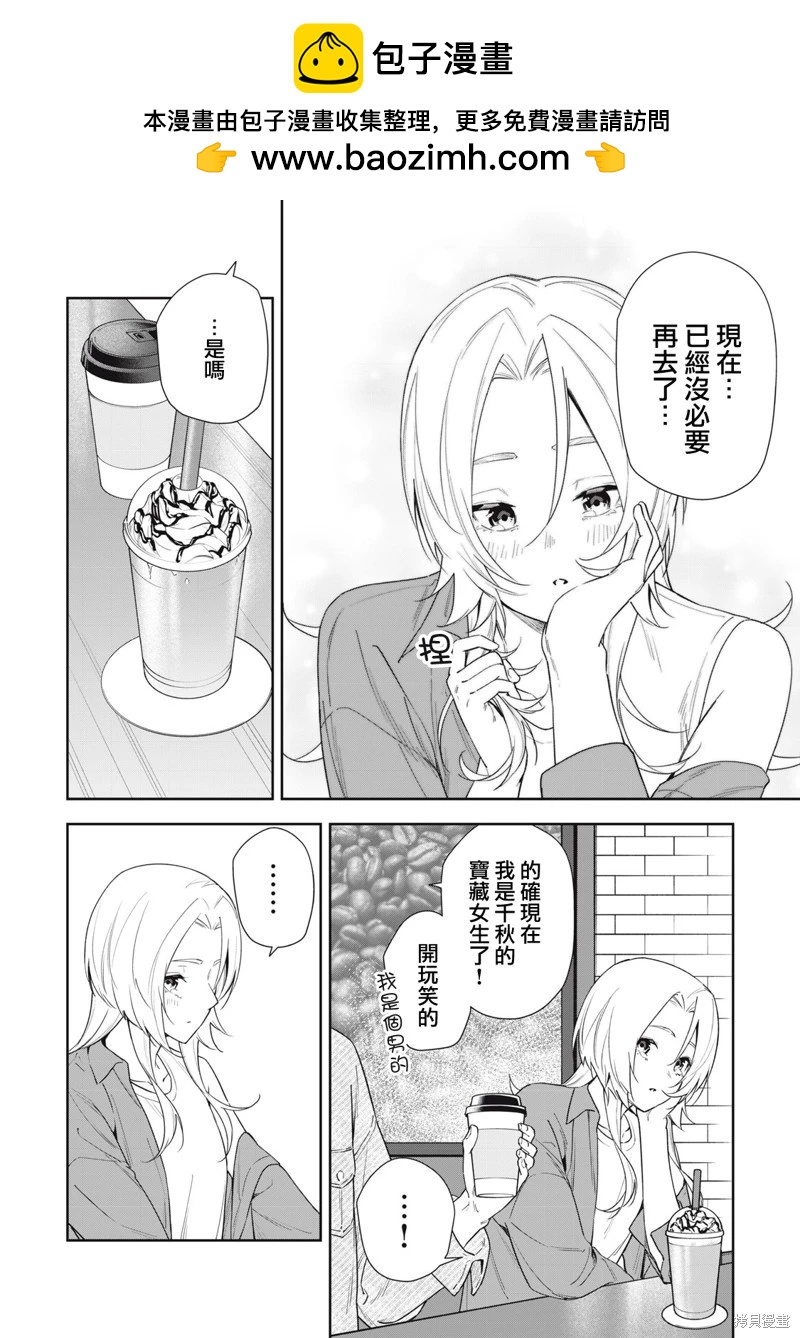 《阿南小姐见面3秒后就想合体！》番外3 第2页