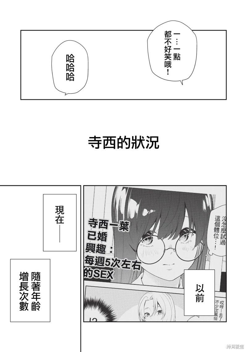 《阿南小姐见面3秒后就想合体！》番外3 第3页