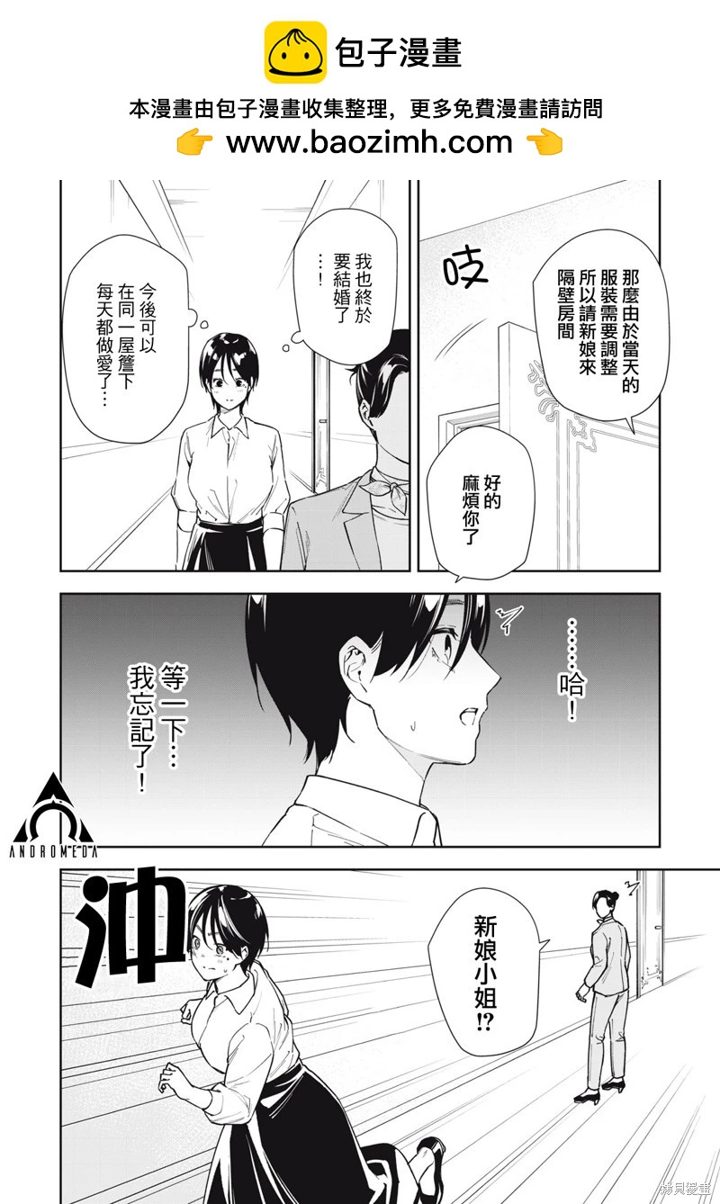《阿南小姐见面3秒后就想合体！》番外3 第6页