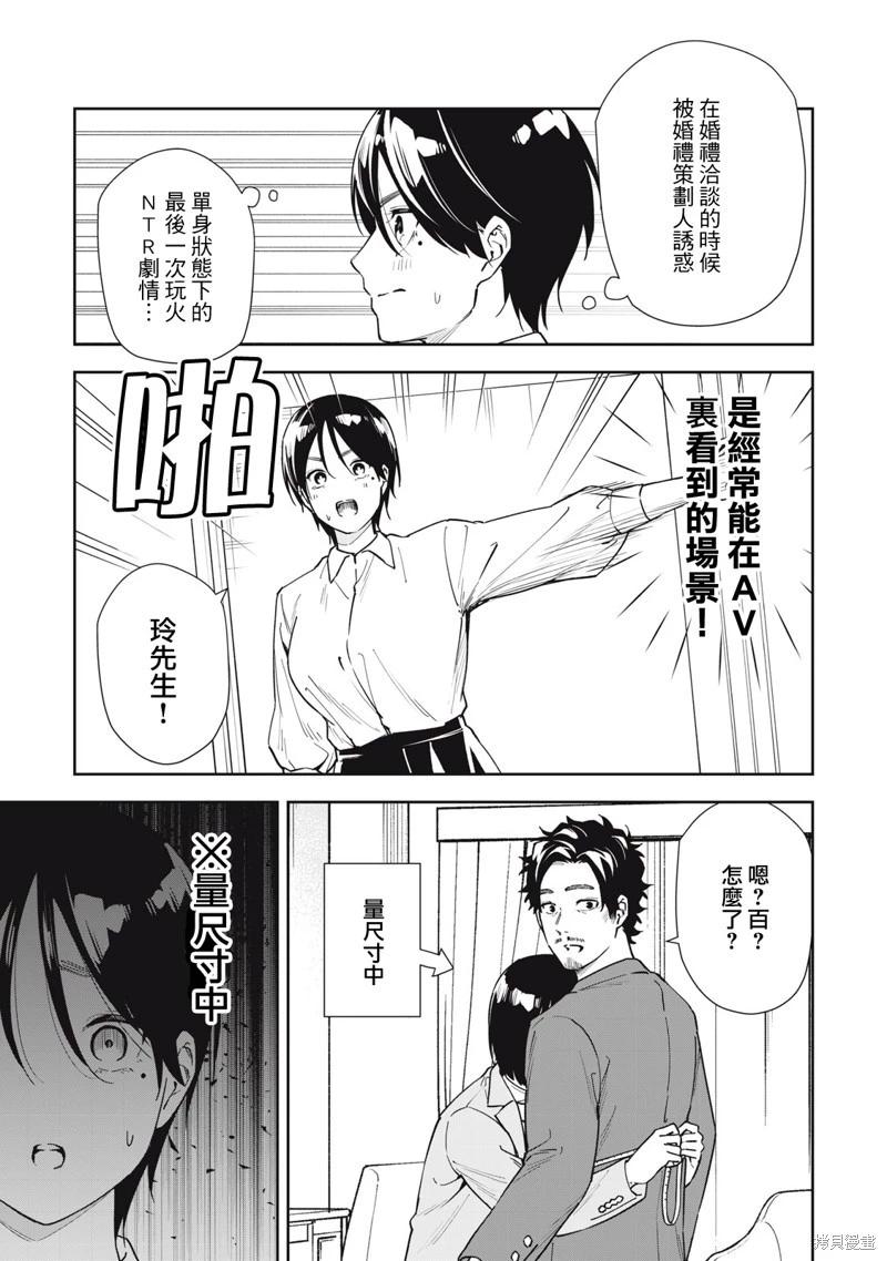 《阿南小姐见面3秒后就想合体！》番外3 第7页