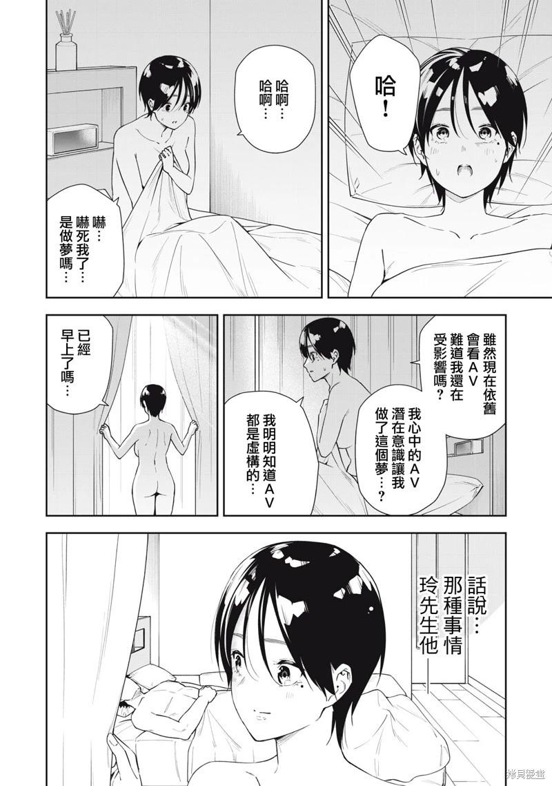 《阿南小姐见面3秒后就想合体！》番外3 第8页