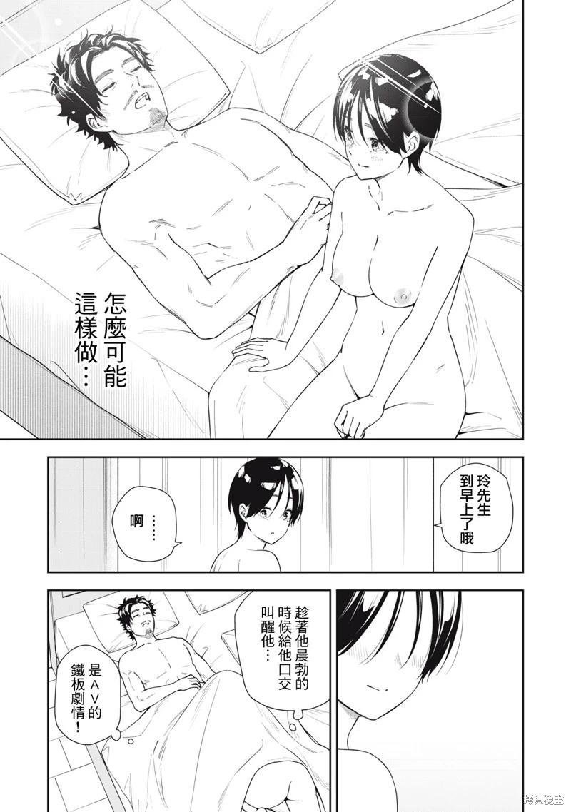 《阿南小姐见面3秒后就想合体！》番外3 第9页