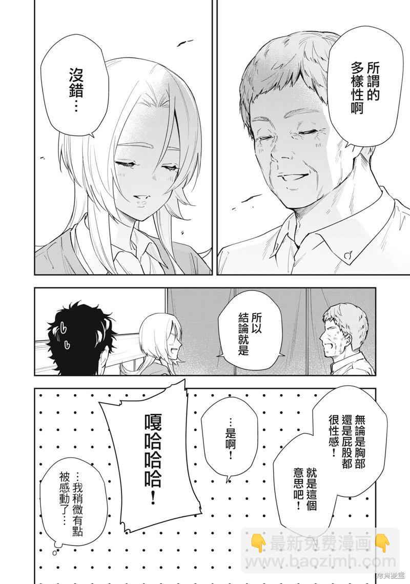 《阿南小姐见面3秒后就想合体！》番外1 第10页