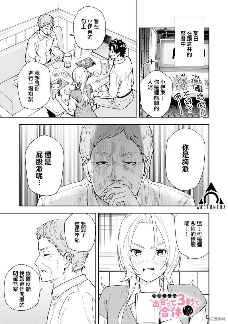 《阿南小姐见面3秒后就想合体！》番外1 第1页