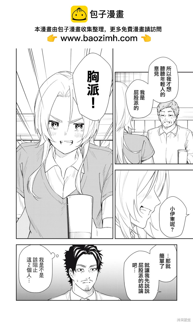 《阿南小姐见面3秒后就想合体！》番外1 第2页