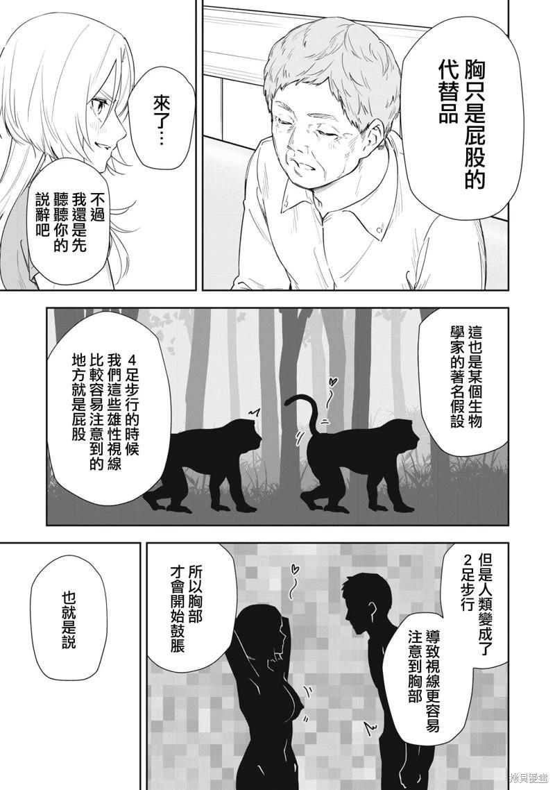 《阿南小姐见面3秒后就想合体！》番外1 第3页