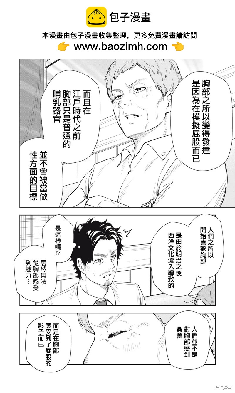 《阿南小姐见面3秒后就想合体！》番外1 第4页