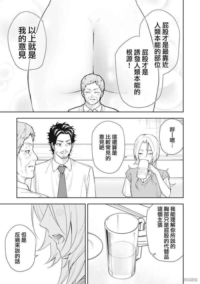 《阿南小姐见面3秒后就想合体！》番外1 第5页