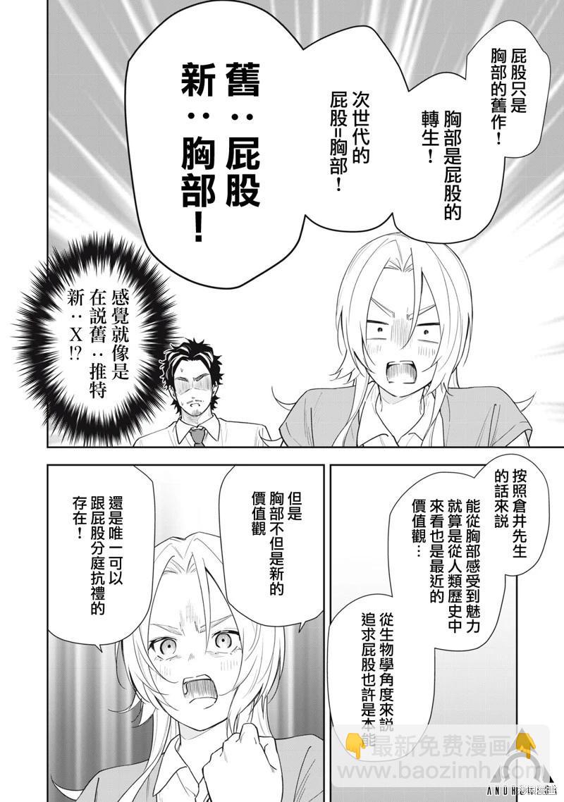 《阿南小姐见面3秒后就想合体！》番外1 第6页