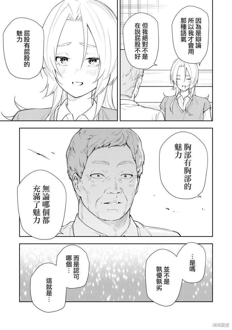 《阿南小姐见面3秒后就想合体！》番外1 第9页